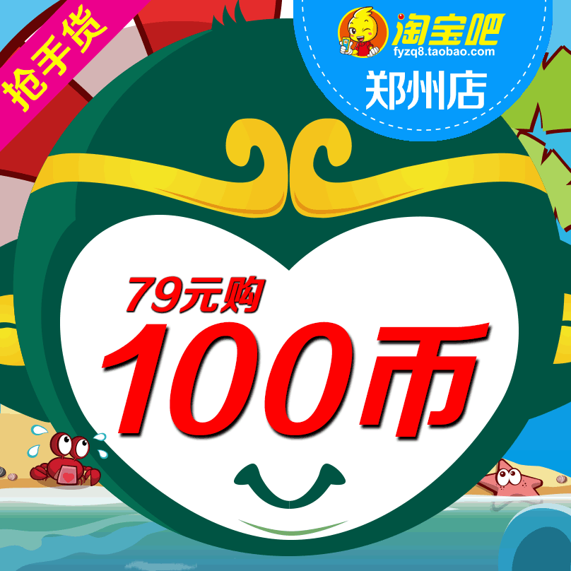 风云再起游戏币 郑州大上海城店 79元=100枚 官方套餐