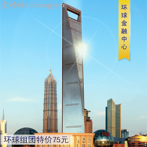 【当天可定】上海环球金融中心门票 环球94 97  100层电子票