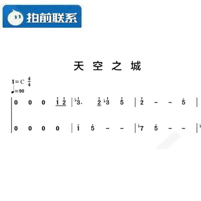 天空之城 美女老师版 转c调 有试听 钢琴双手简谱 共4页