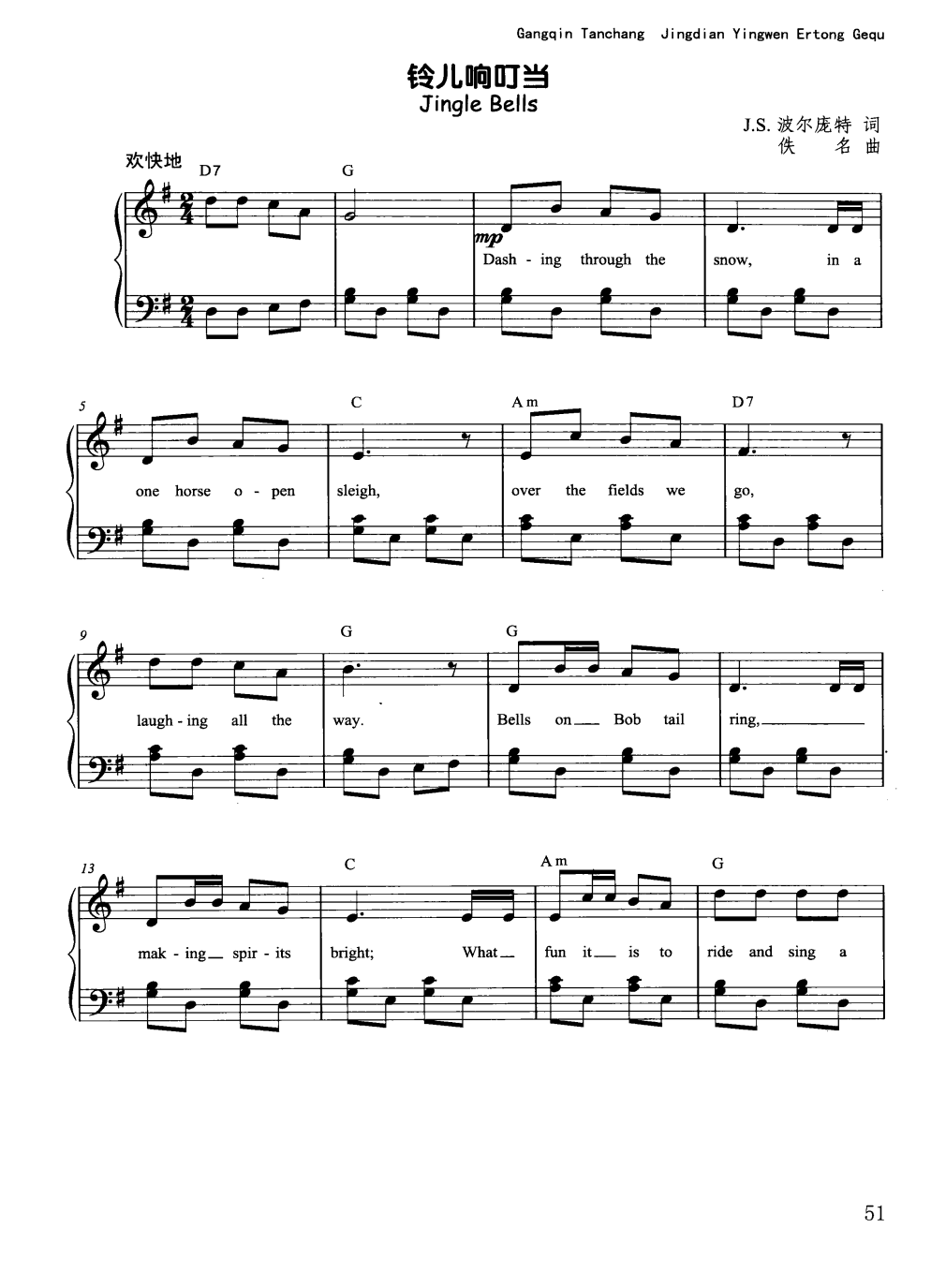 11530圣诞歌曲 钢琴谱 儿歌 铃儿响叮当jingle bells 带英文歌词