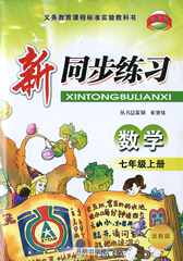 七上数学书浙教版店铺-七上数学书浙教版商家