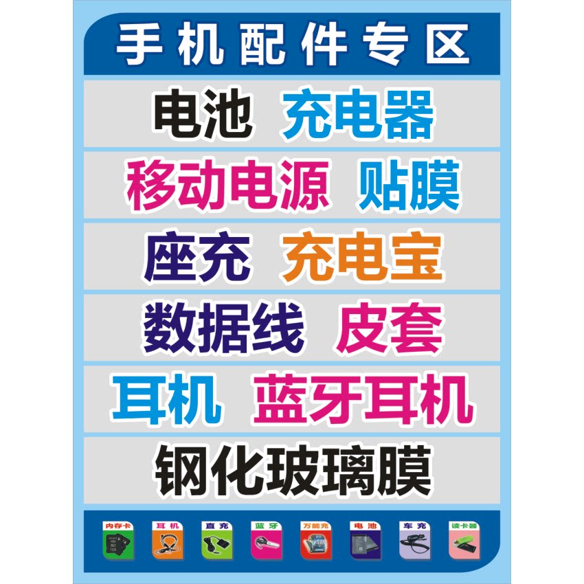 手机广告贴纸 手机配件广告 手机店广告贴纸海报 dq485
