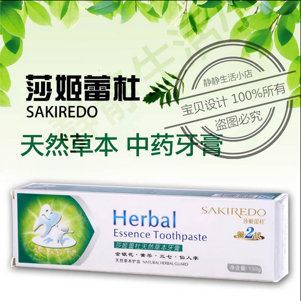 海济牙膏价格_海济牙膏图片