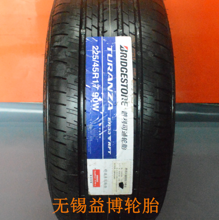 【江浙沪皖包邮】普利司通225/45r17 90w er33 防爆 凯迪拉克ats