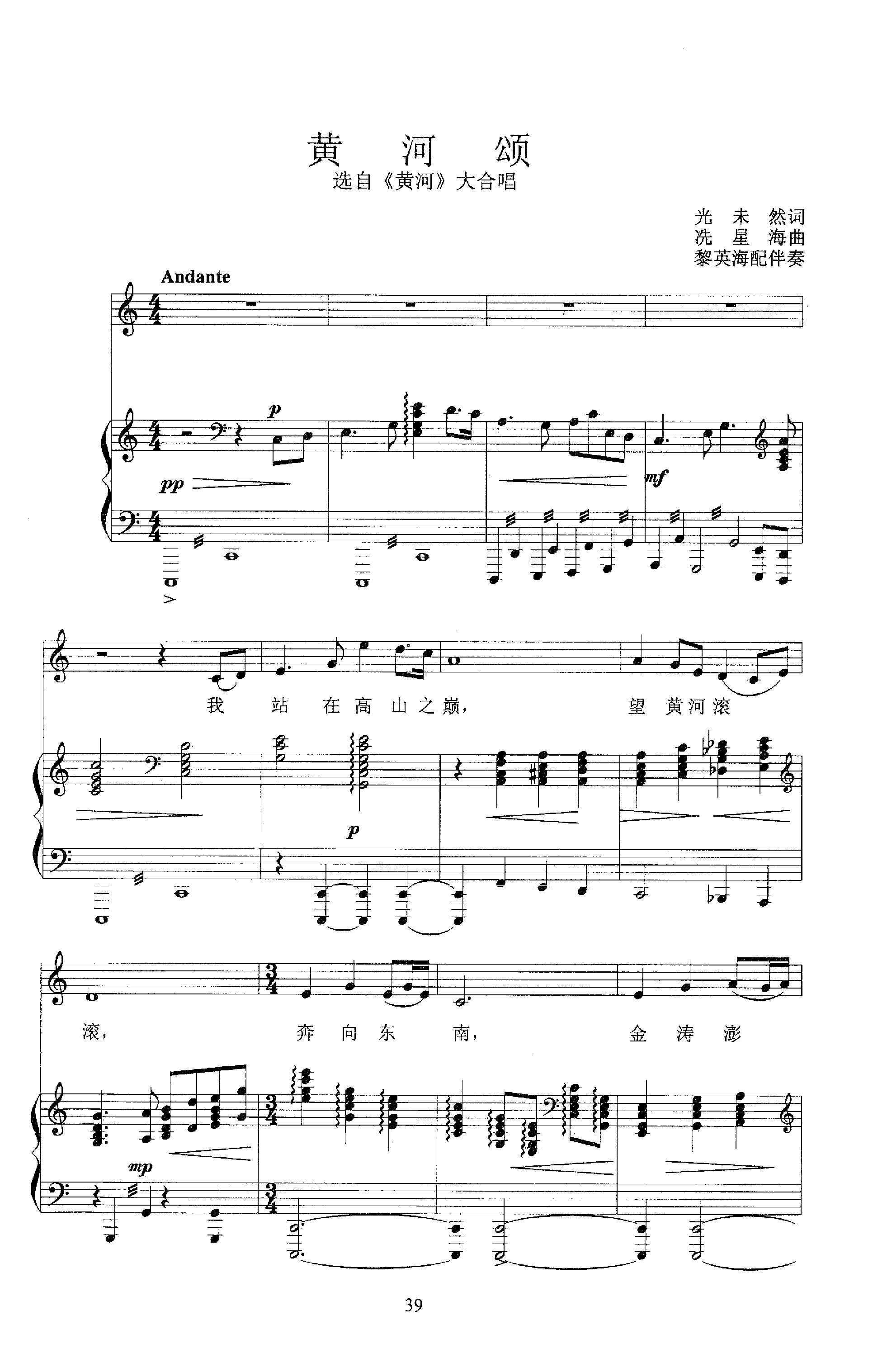 黄河颂-钢琴伴奏谱 正谱 五线谱-c调(特价谱)