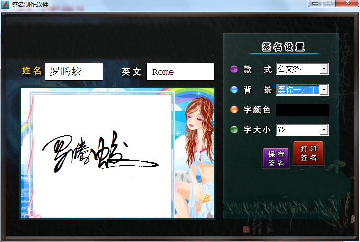 免费签名设计软件【仩閄妺⒏2297444(q)】