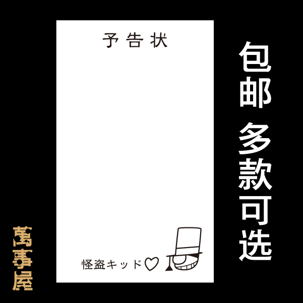 名侦探柯南 便签 怪盗基德预告函世纪末魔术师cos记事卡片动漫kid