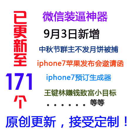 微信朋友圈装逼神器装b程序装逼图片生成器装逼吸粉朋友圈装b源码