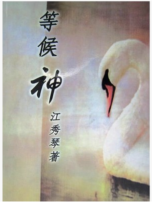 江秀琴交友与婚姻【大奶妹550014748(q)】