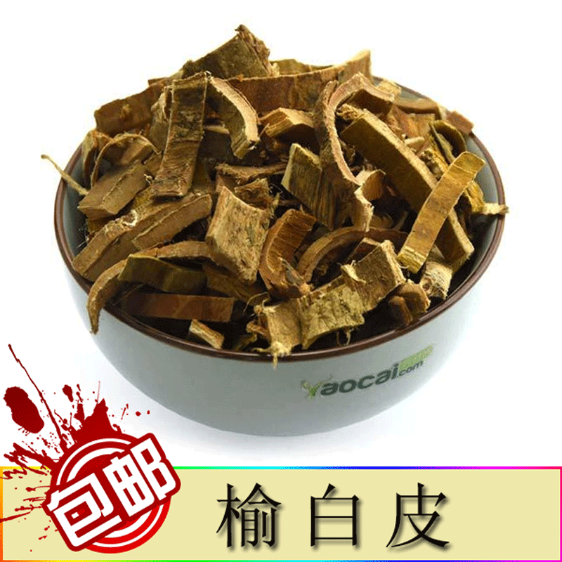 中药材 榆白皮 榆皮 榆根白皮 榆树皮500g 批发 包邮 精选可打粉