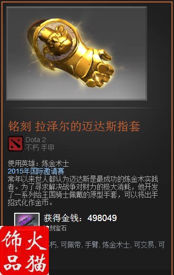 dota2炼金术士ga小金本ti5不朽点金手拉泽尔的迈达斯指套现货回收