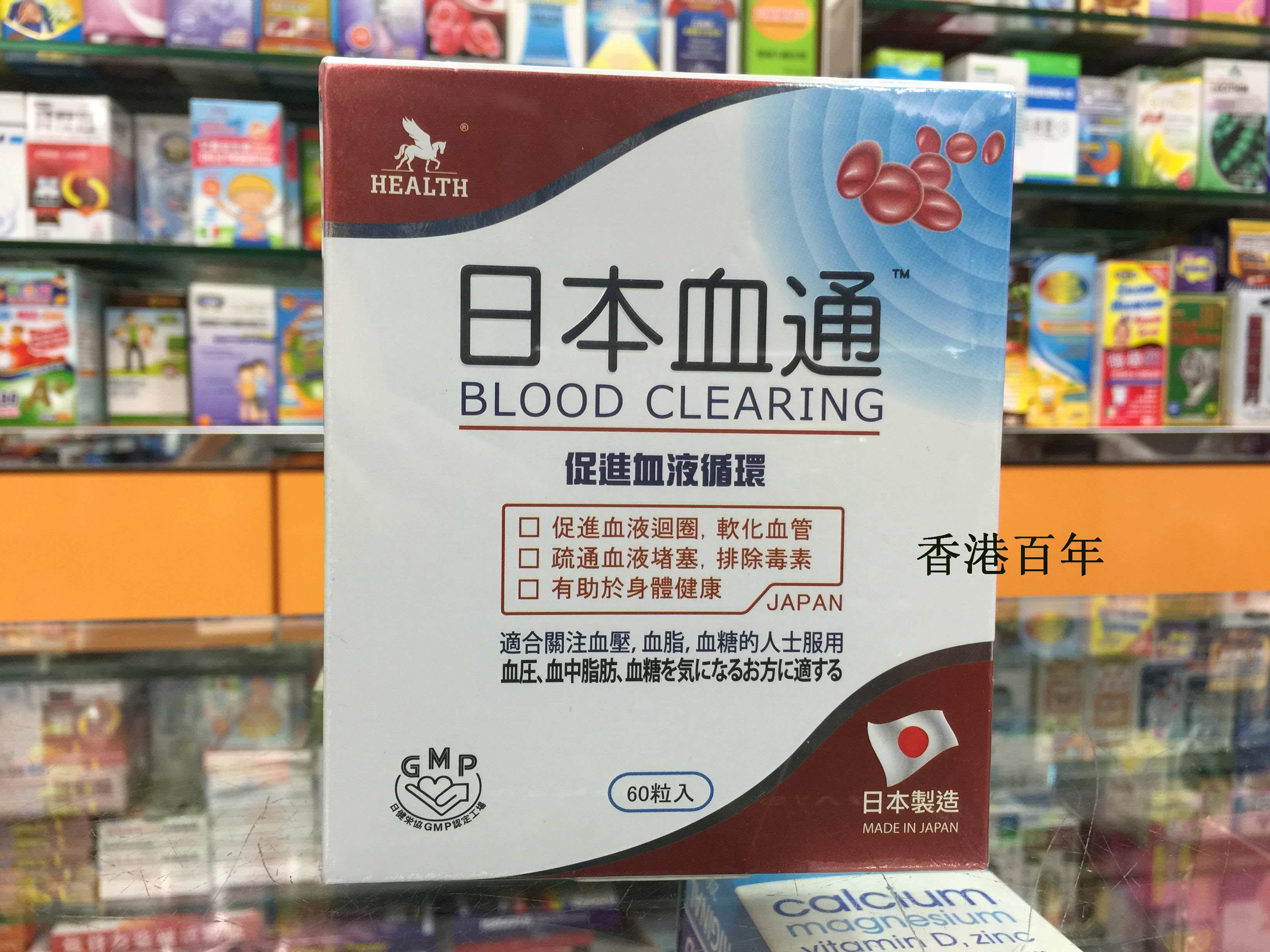 香港代购 正品health荷尔氏日本血通60粒 益心脏血管 两盒包邮