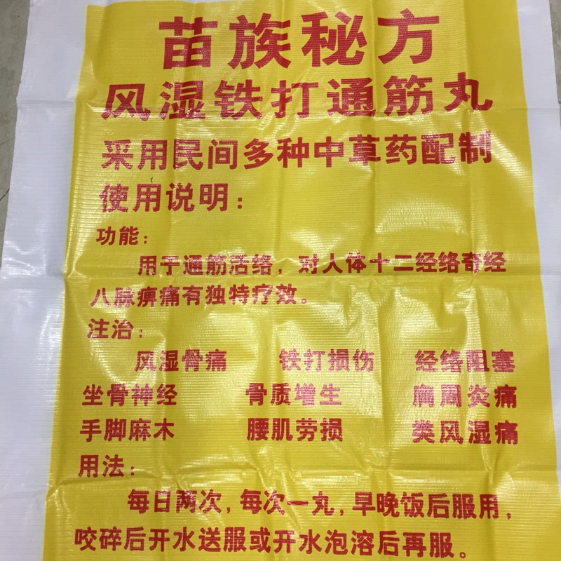 腰椎键盘突出通筋丸