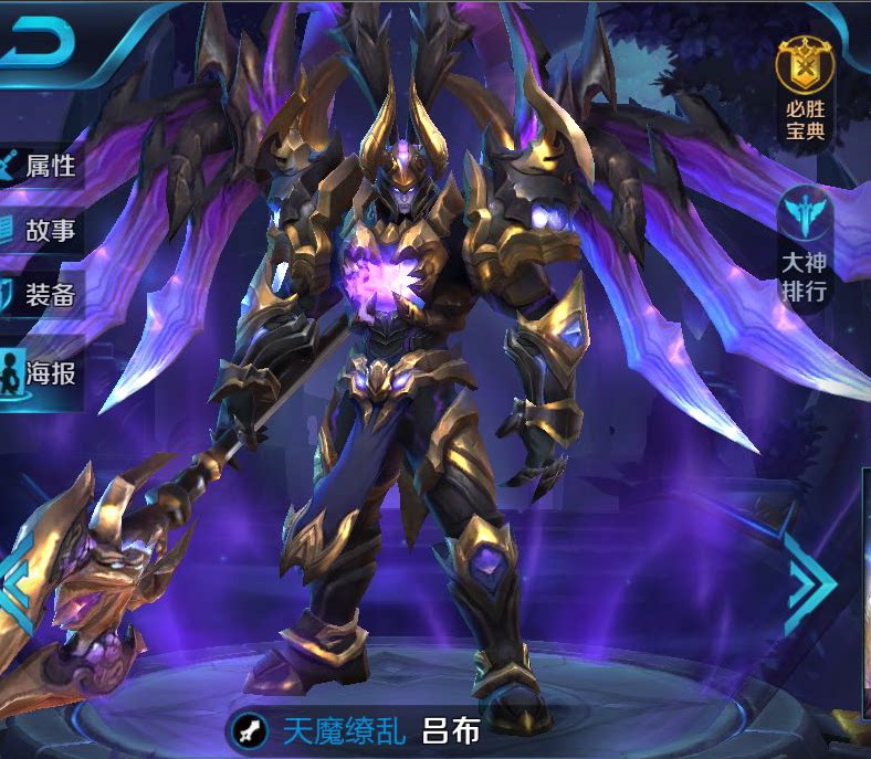 王者荣耀皮肤 王者荣耀吕布限定皮肤 天魔缭乱 苹果ios平台微信qq