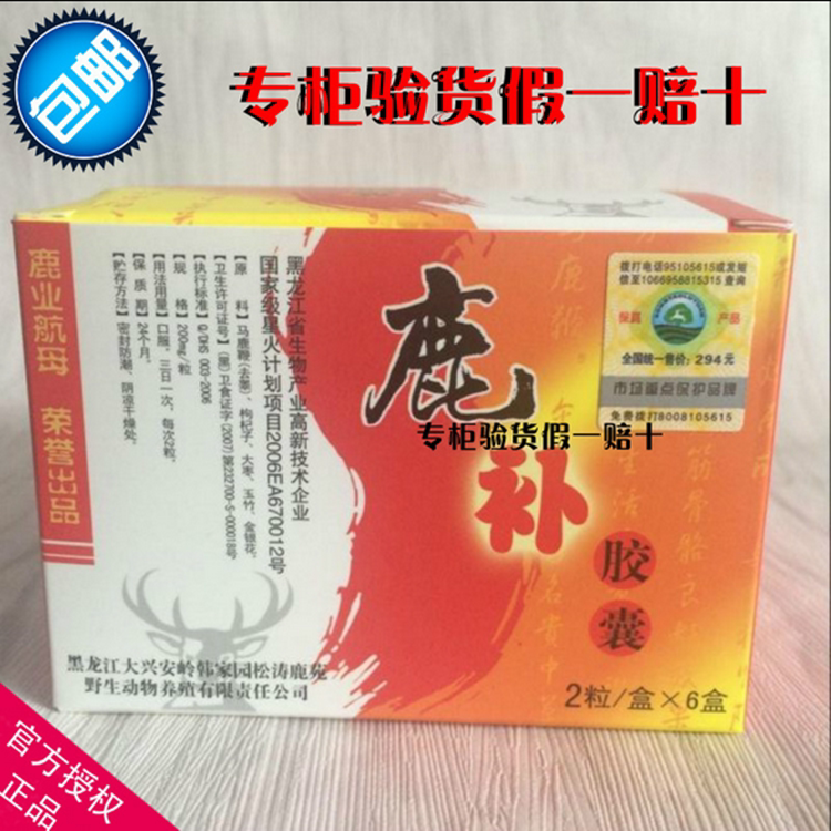 正品大兴安岭松涛鹿苑鹿补胶囊男用保健品补精鹿补胶囊6件包邮