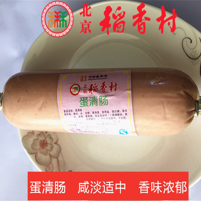 北京三禾稻香村熟食蛋清肠约300g正宗北京特产免费真空满98元包邮