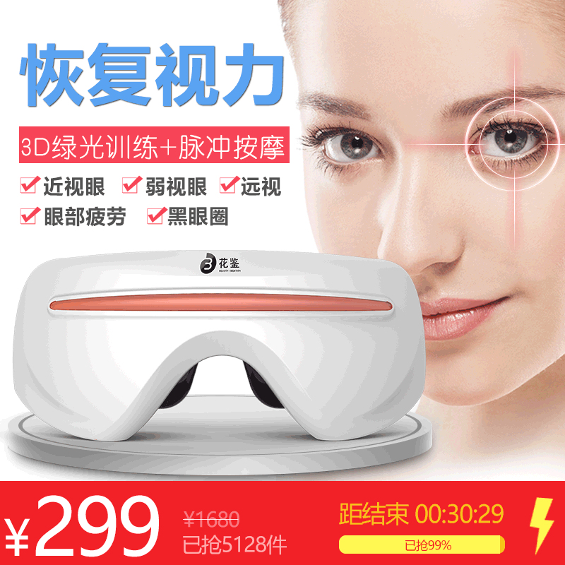 眼部按摩器学生治近视护眼仪眼睛弱视训练视力恢复仪保护眼保仪