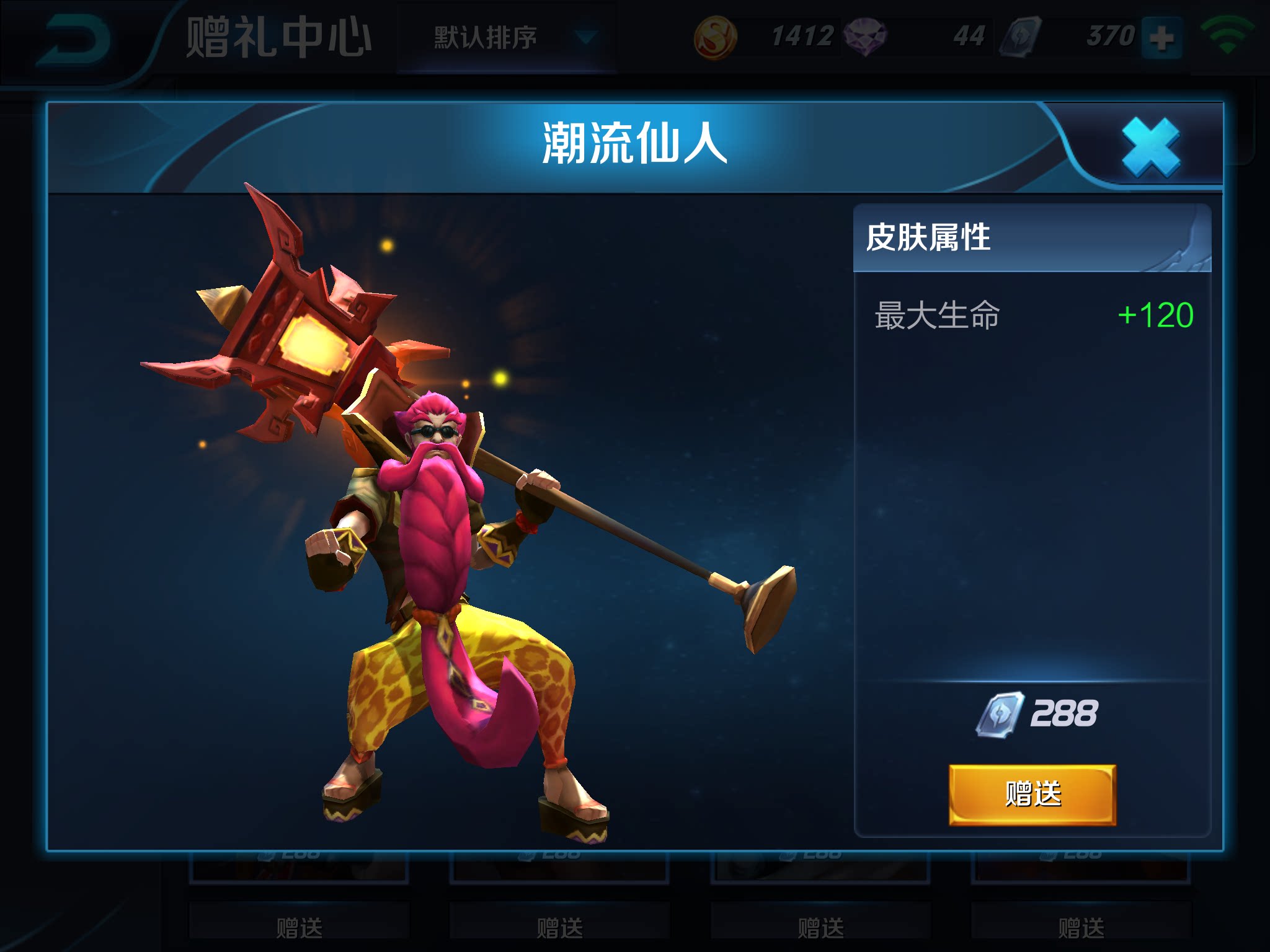 王者荣耀皮肤 老夫子皮肤 潮流仙人 苹果ios 限量87折 限手q区