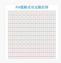 八卦格练字本价格_八卦格练字本图片