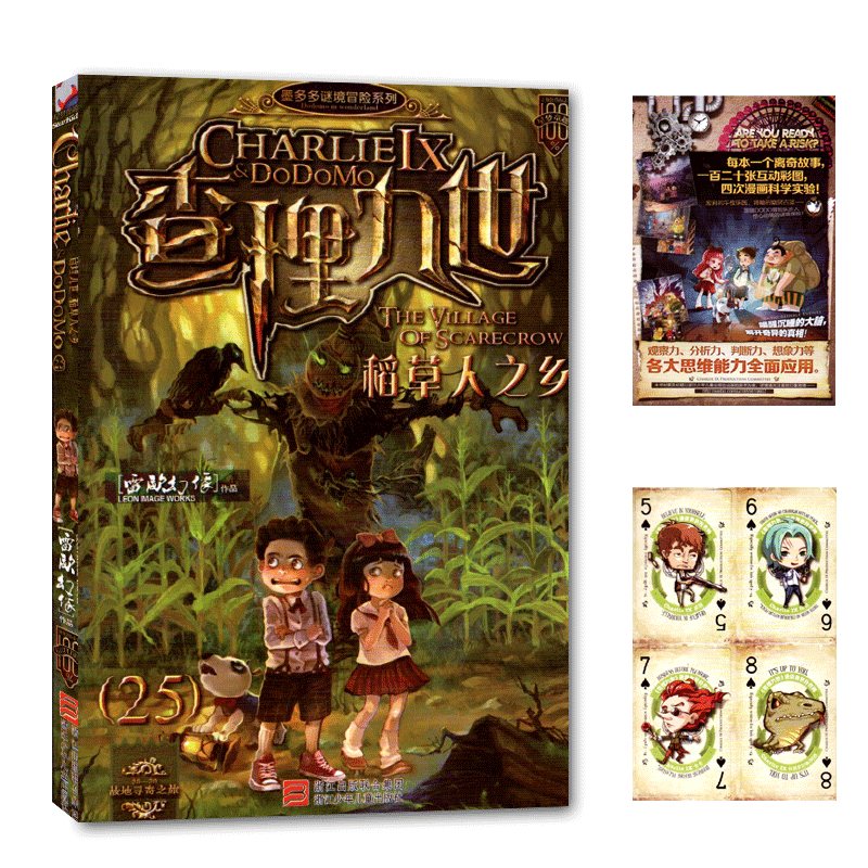 正版现货 查理九世25 稻草人之乡 查理九世第25册单本 雷欧幻像 中小