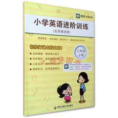 小学英语进阶训练价格_小学英语进阶训练图片