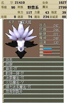 魔力宝贝怀旧牧羊宠物 90级九尾天狐21410魔