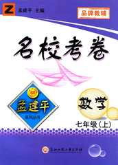 七上数学书浙教版店铺-七上数学书浙教版商家