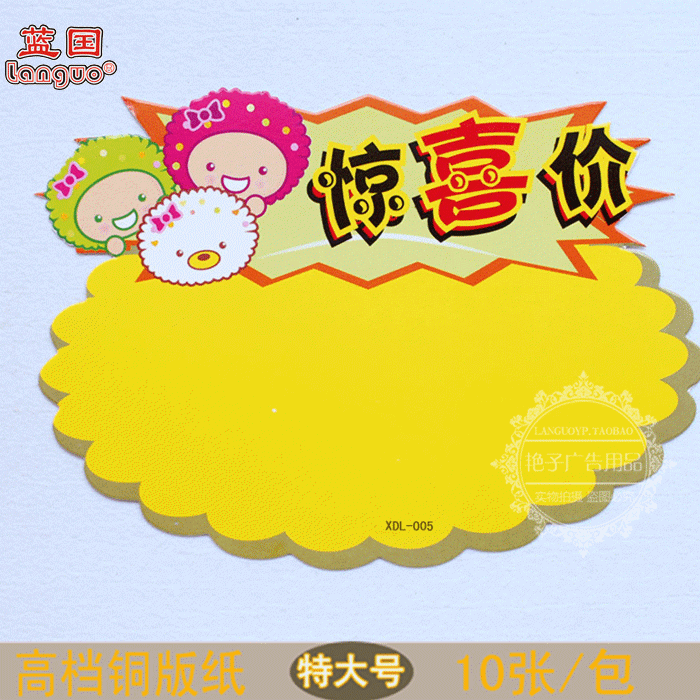 特大号pop广告纸爆炸贴促销牌价格牌价格标签标价签惊喜价xdl-005
