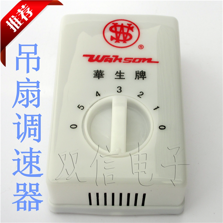 钻石吊扇调速器