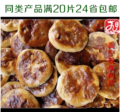 福建特产福安福清宁德周宁特产纯手工炭烤正宗七步肉饼肉馅