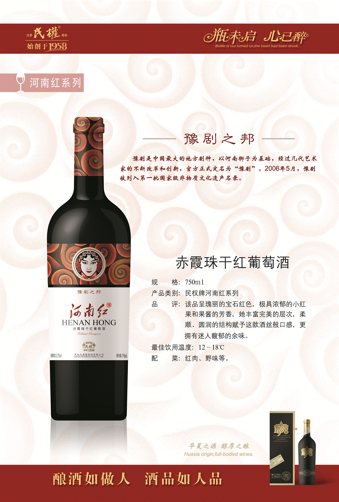 民权河南红豫剧之邦赤霞珠干红葡萄酒