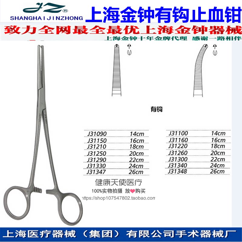 上海金钟止血钳医用直有钩弯有钩止血钳不锈钢扣扣钳kk钳可可钳