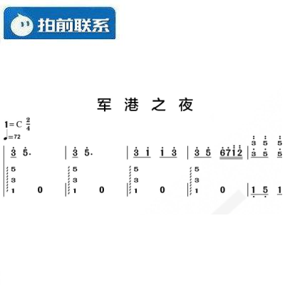 军港之夜歌简谱