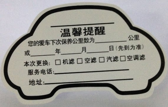 新款带粘性通用版汽车保养提示贴换机油不干胶标签印刷人气包邮