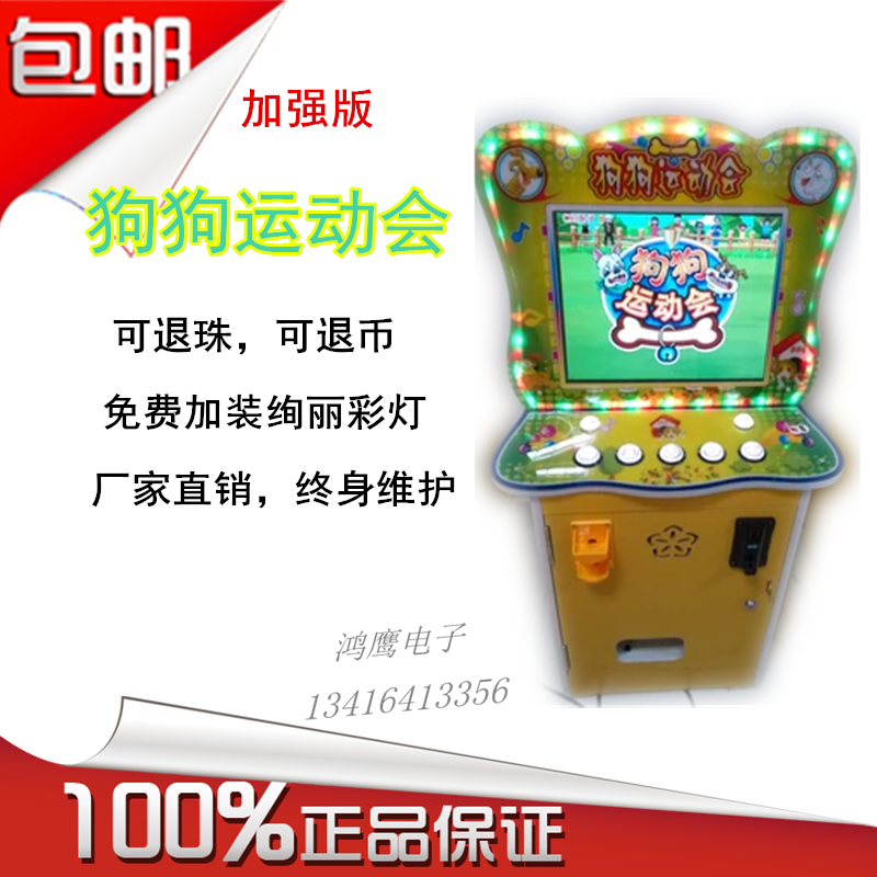 狗狗运动会赛狗赛马可退币游戏机 拍拍乐套牛机亲子机弹珠机