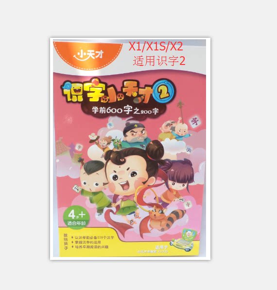 识字小天才2 小天才宝贝电脑x1/x1s早教机x2 eq卡片认知英语卡片