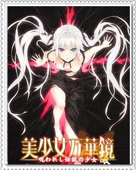 [pc单机电脑游戏] 美少女万华镜1 被诅咒之传说的少女 中文 全cg