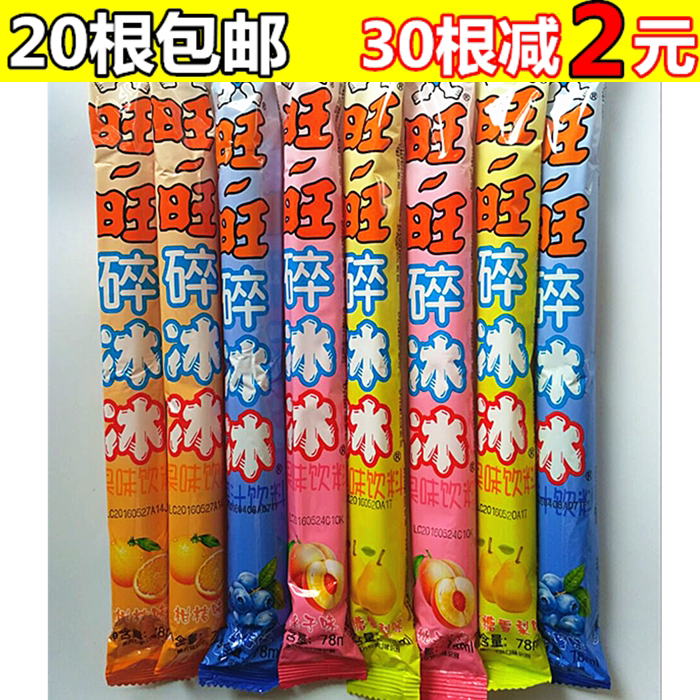 旺旺碎冰冰78ml 90g克碎碎棒棒冰吸吸冰整箱批发饮料经典怀旧零食
