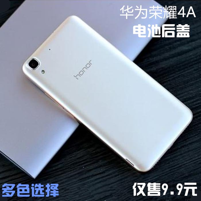 华为荣耀4a手机后盖保护壳 4a替换原装电池外壳scl-tl00h多彩背壳