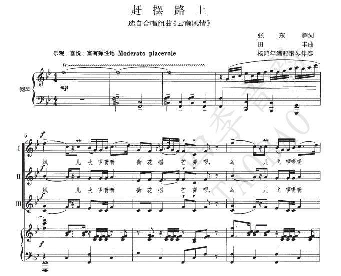 童声合唱国家歌谱