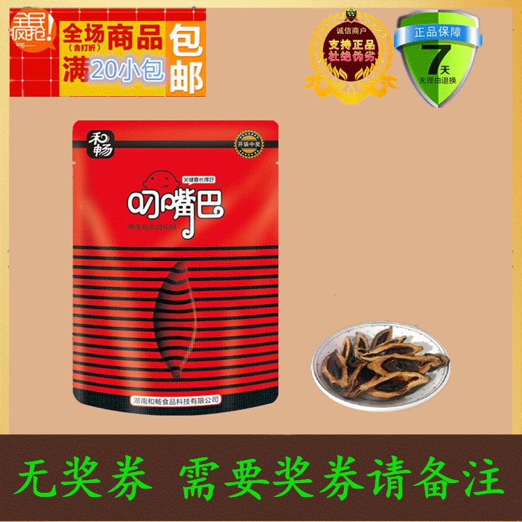 偶像级食用槟榔,1*20包每袋