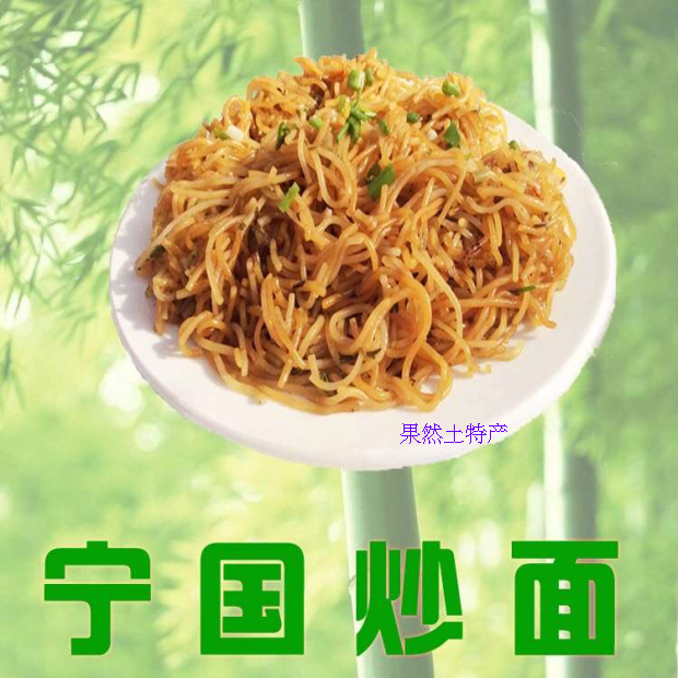 宁国炒面特产早点小吃传统特色粉丝早点早餐2份装包邮城东路家