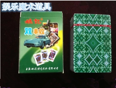 正品姚记2103扑克 魔术扑克 炸金花 魔术道具 5副包邮