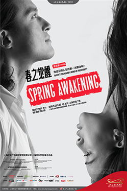 23-9.25 音乐剧《春之觉醒》门票 上海文化广场 在线选位