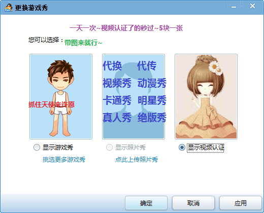 qq游戏秀代传视频认证动漫秀情侣绝版秀卡通秀浪漫秀明星秀真人秀
