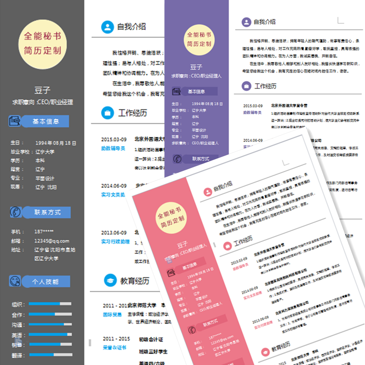 简约简洁个人就业简历模板素材word及表格创意应届 在职者图片