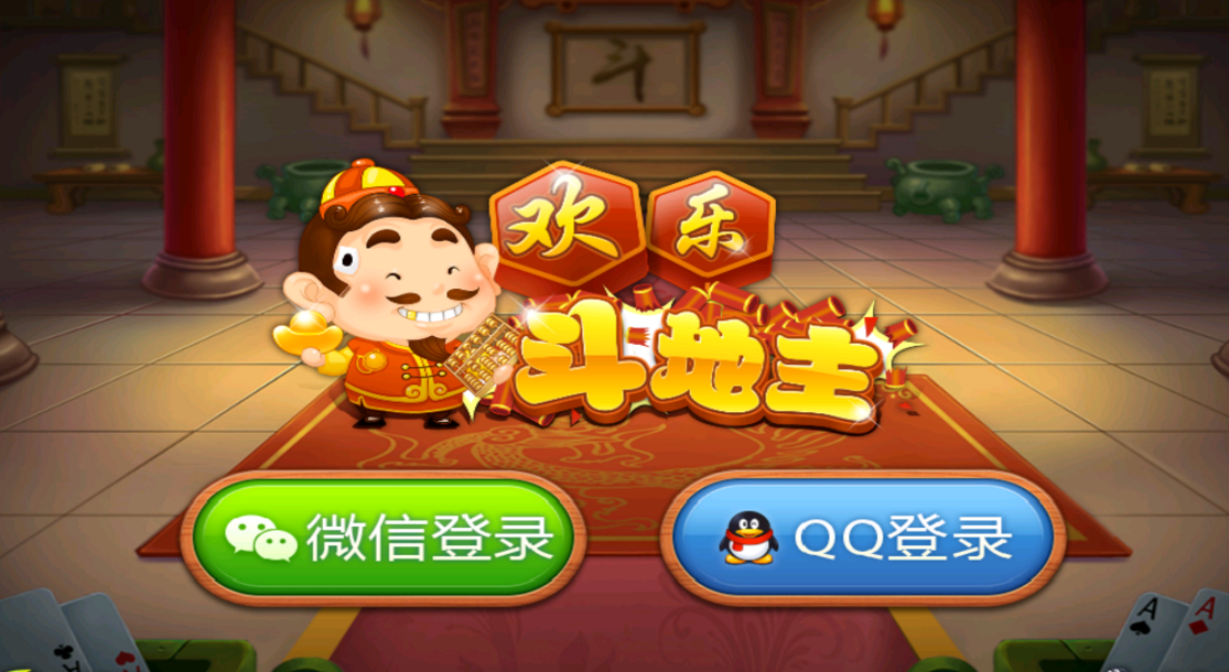 苹果安卓ios系统手机qq微信登录斗地主欢乐豆5w游戏豆100w