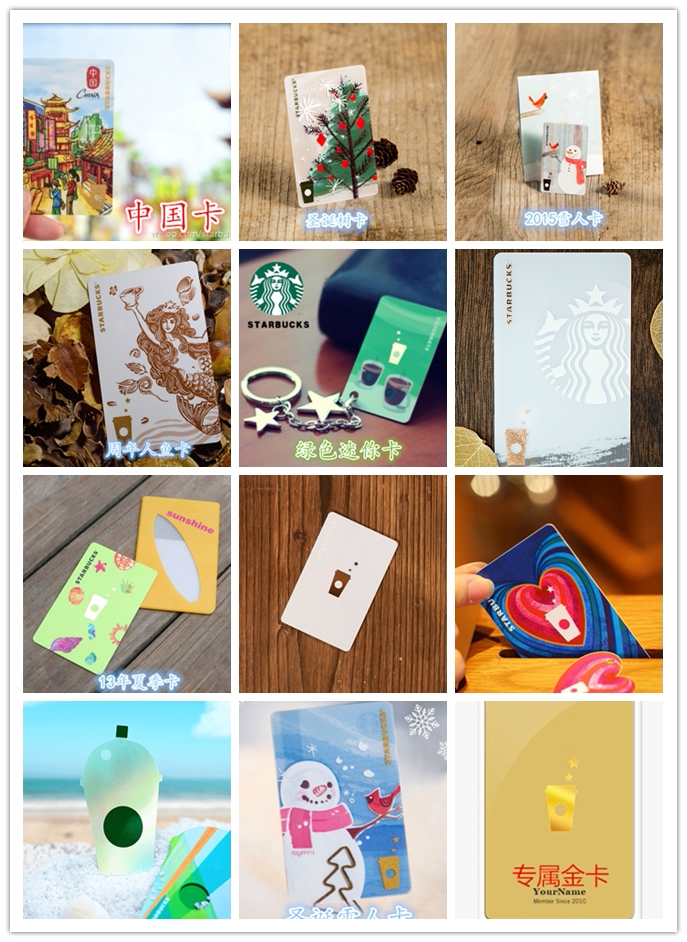 包邮 星巴克starbucks 全国通用 星享卡 树叶周年美人鱼金卡 25星