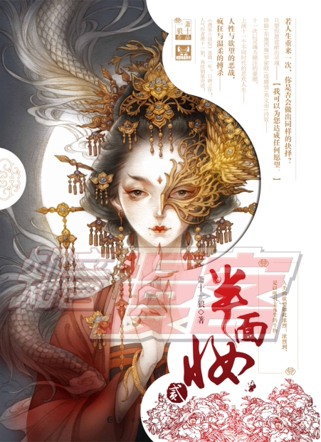 正版预订【附赠:填色卡&课程表】《半面妆2》 漫客小说绘连载热销