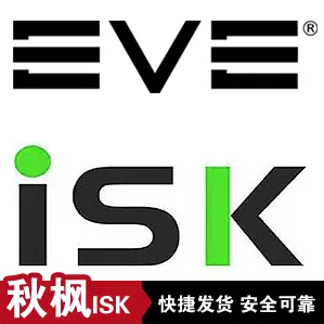 eve isk八年双冠老店/游戏币/eveisk 1e=0.34元